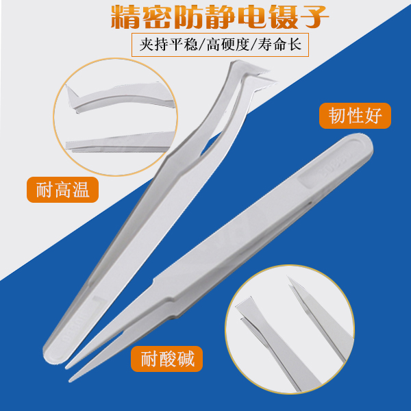 精密塑膠防靜電鑷子哪個廠家可以做？－[龍氏達(dá)]