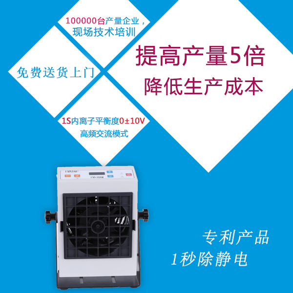 離子風(fēng)機除靜電的價錢貴-哪一家有劃算的[龍氏達(dá)]